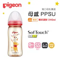 在飛比找蝦皮購物優惠-日本Pigeon 貝親 迪士尼寬口彩繪PPSU奶瓶-維尼派對