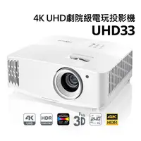 在飛比找蝦皮商城優惠-OPTOMA 奧圖碼 4K UHD 劇院級電玩投影機 UHD