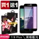 IPhone 7 PLUS 8 PLUS 保護貼 買一送一滿版黑框藍光玻璃鋼化膜(買一送一 IPhone 7 PLUS 8 PLUS保護貼)