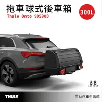 在飛比找蝦皮購物優惠-嘉義三益 都樂 Thule Onto 拖車球行李箱 軟殼行李