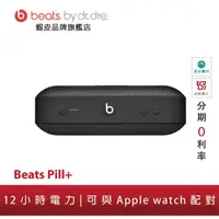 在飛比找蝦皮商城優惠-Beats Pill+揚聲器(原廠公司貨)