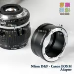 享樂攝影★D AI AIS 鏡頭轉接CANON EOS M 轉接環 無限遠可合焦 EFM EOS-M 送後蓋