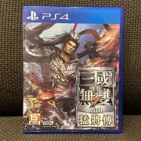 在飛比找Yahoo!奇摩拍賣優惠-現貨在台 無刮 中文版 PS4 三國無雙 7 with 猛將