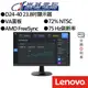 Lenovo 聯想 D24-40 23.8吋 75Hz VA面板 顯示器