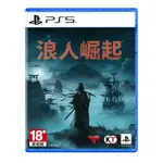 現貨供應中 中文版[限制級] PS5 浪人崛起