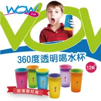 在飛比找momo購物網優惠-【Wow cup】美國WOW Cup Kids 360度透明