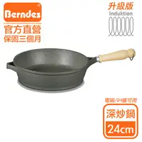 在飛比找PChome24h購物優惠-Berndes德國寶迪 Bonanza INDUCTION系