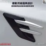 🚘汽車車門防撞貼 後視鏡防撞條 門把手防撞 汽車 汽車車貼 汽車裝飾汽車葉子闆側標貼鯊魚腮仿真出風口側風口仿碳縴維車身改