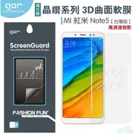 在飛比找蝦皮購物優惠-GOR 晶鑽系列 紅米Note5 台版 / 5 Plus 曲