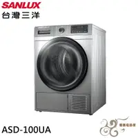 在飛比找蝦皮購物優惠-SANLUX台灣三洋10公斤熱泵免曬衣機乾衣機 ASD-10