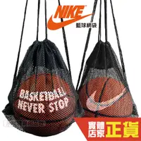 在飛比找蝦皮購物優惠-NIKE 籃球網袋 籃球袋 球袋 籃球背袋 籃球網 側背袋 