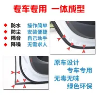 在飛比找ETMall東森購物網優惠-本田哥瑞改裝專用全汽車門隔音密封條降噪防塵水加裝配件裝飾膠條