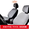【蓓舒眠】3D立體透氣汽車前座坐墊2入 (2張汽車椅墊+2個頭枕墊)