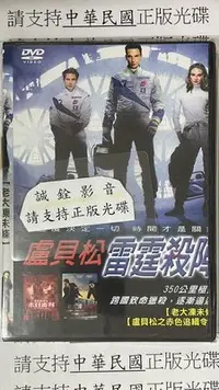 在飛比找Yahoo!奇摩拍賣優惠-全新@902486 DVD 盧貝松 黛安克魯格【雷霆殺陣】全