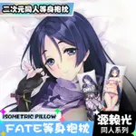 二次元FATEGRANDORDER-源賴光同人動漫等身抱枕長條抱枕雙面BZ