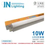 【大友照明INNOTEK】6入 層板燈 LED 10W 3000K 黃光 全電壓 2尺 支架燈 _ IN430003