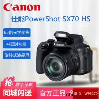 在飛比找露天拍賣優惠-Canon佳能sx70長焦數碼相機PowerShot SX7