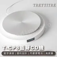 在飛比找Yahoo奇摩購物中心優惠-【TRETTITRE】TCP8 發燒級CD復古播放機 藍牙專