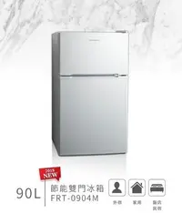 在飛比找Yahoo!奇摩拍賣優惠-【家電購】原廠指送~美國富及第 Frigidaire 90L