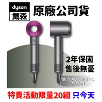 在飛比找蝦皮購物優惠-【限時特價18組】 保固三年 Dyson吹風機戴森 HD08