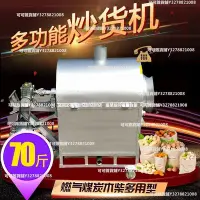 在飛比找Yahoo!奇摩拍賣優惠-免運70斤型加厚炒貨機炒瓜子機炒栗子機炒花生機器炒芝麻機解憂