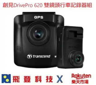 創見 DrivePro620 TS-DP620A-32G 雙鏡頭 行車紀錄器 內建WIFI及GPS軌跡功能 內附2張32G記憶卡 頂級SONY STARVIS感光元件 大光圈 強化夜間拍攝效果 含稅開發票公司貨