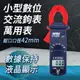 【耐好用】數位鉤表萬用表 鉗錶 電錶 勾錶 電流表 數字鉗形表 B-DCM200( 萬用電表 三用電表)