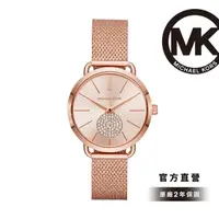 在飛比找momo購物網優惠-【Michael Kors 官方直營】Portia 璀璨晶鑽