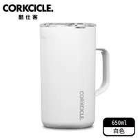 在飛比找PChome24h購物優惠-酷仕客CORKCICLE 三層真空咖啡杯 650ML-白