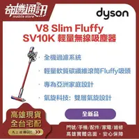 在飛比找Yahoo!奇摩拍賣優惠-奇機通訊【DYSON】全新 V8 Slim Fluffy S