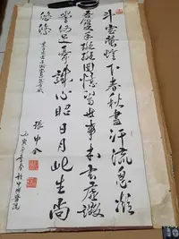 在飛比找Yahoo!奇摩拍賣優惠-書法 張中全 真跡墨寶  張中全落款  已裱褙