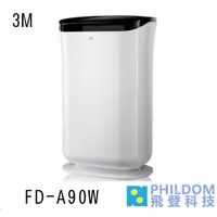 在飛比找蝦皮商城優惠-3M FD-A90W【內附一濾網】 FDA90W 雙效空氣清