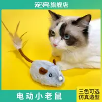 在飛比找ETMall東森購物網優惠-貓玩具貓咪玩具自嗨解悶小老鼠自動逗貓球電動老鼠玩具貓球逗貓棒