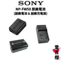 在飛比找蝦皮商城優惠-免運【SONY 索尼】NP-FW50 原廠電池 & 副廠電池