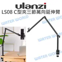 在飛比找樂天市場購物網優惠-ULANZI【VIJIM LS08 桌面C型夾鋁合金三節萬向