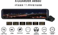 在飛比找Yahoo!奇摩拍賣優惠-歡迎聊聊 X-Guarder AR860 4K高畫質11.8