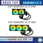 【台灣公司貨】華碩 ASUS TUF GAMING LC II  240 360 系列 • ARGB／水冷／散熱器