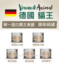 在飛比找Yahoo!奇摩拍賣優惠-『Honey Baby』寵物用品專賣-(單罐) Venand