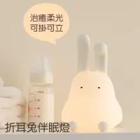 在飛比找momo購物網優惠-【MUID覓逗】折耳兔伴眠燈HL25