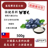 在飛比找蝦皮購物優惠-雅絲娜 藍莓膠原蛋白粉 500g 保健原料 食品原料 膠原蛋