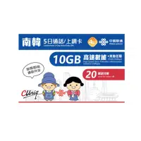 在飛比找momo購物網優惠-【中國聯通】南韓5日10G通話上網卡(韓國 通話 網卡)