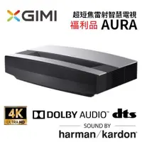 在飛比找蝦皮商城優惠-XGIMI AURA (福利品) 超短焦雷射智慧電視 And