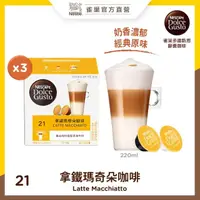 在飛比找momo購物網優惠-【NESCAFE 雀巢咖啡】多趣酷思 拿鐵瑪奇朵咖啡膠囊16