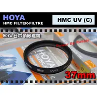 在飛比找PChome商店街優惠-數位小兔 HOYA HMC 37mm SLIM UV UV鏡