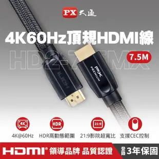 【PX 大通】HD2-7.5MX 7.5公尺4K@60Premium HDMI線切換器分配器Switch(HDMI 2.0電腦電視電競PS5協會認證)