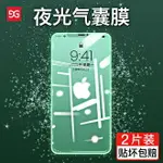 蘋果12鋼化膜IPHONE12PRO手機12MINI貼膜X/XS全屏XR覆蓋高清6/6S/7/8PLUS全包11PRO夜光氣囊膜8防摔11PROMAX