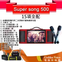 在飛比找momo購物網優惠-【金嗓】Super Song 500(可攜式娛樂行動點歌機 