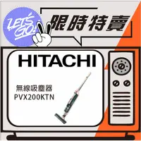 在飛比找蝦皮購物優惠-HITACHI日立 直立手持兩用無線吸塵器 PVX200KT