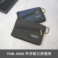 在飛比找momo購物網優惠-【YUN JOIN】牛仔紋三折短夾-65系列(輕量 零錢包 