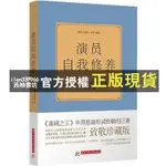 【西柚書坊】 演員自我修養《喜劇之王》中周星馳坦誠致敬的巨著 新書-